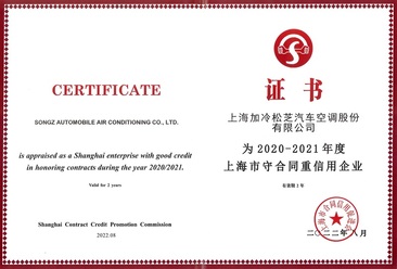 上海市守合同重信用企业